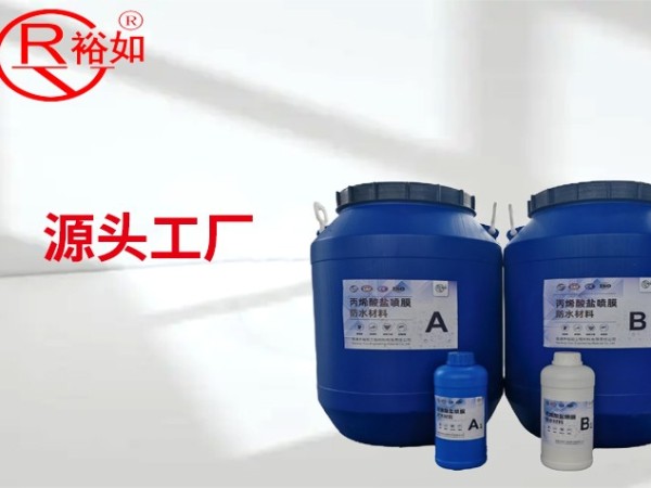 丙烯酸鹽噴膜防水有毒嗎？