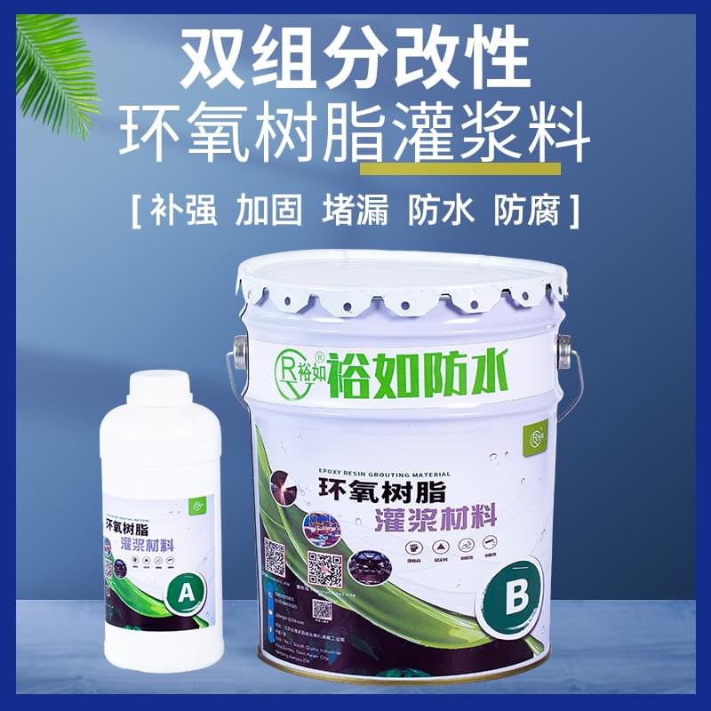防水堵漏、施工方案、聚氨酯注漿液