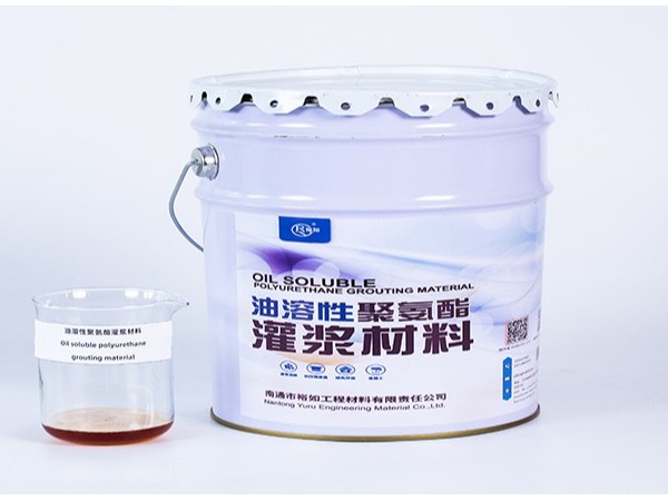 你是不是也分不清油性聚氨酯注漿液和水性聚氨酯注漿液的區(qū)別？