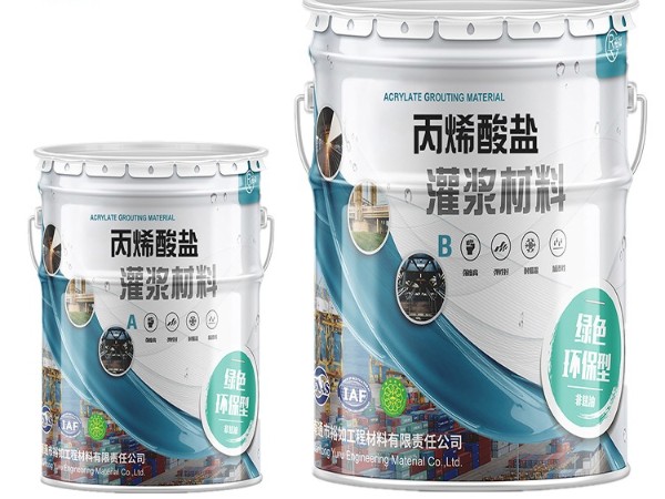 丙烯酸鹽灌漿堵漏材料，成功迭代升級(jí)